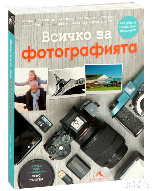 Всичко за фотографията, снимка 1