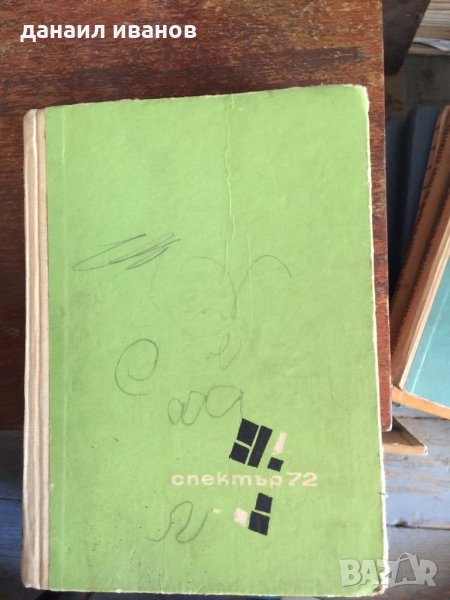 Спектър 72 код 51, снимка 1