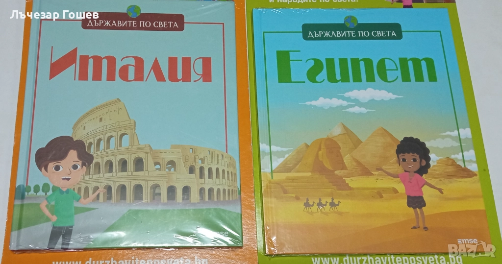 Държавите по света: Италия, Египет..., снимка 1