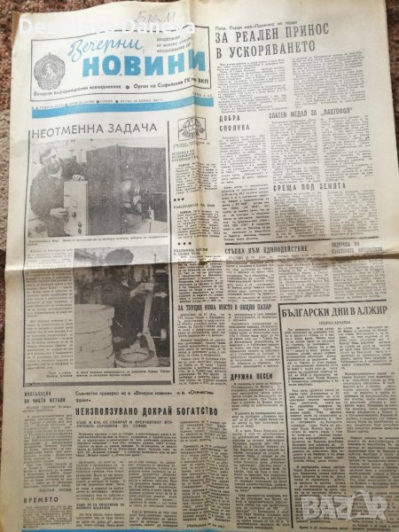 Вестник Вечерни новини - отделни броеве 1987-1990 г, снимка 1