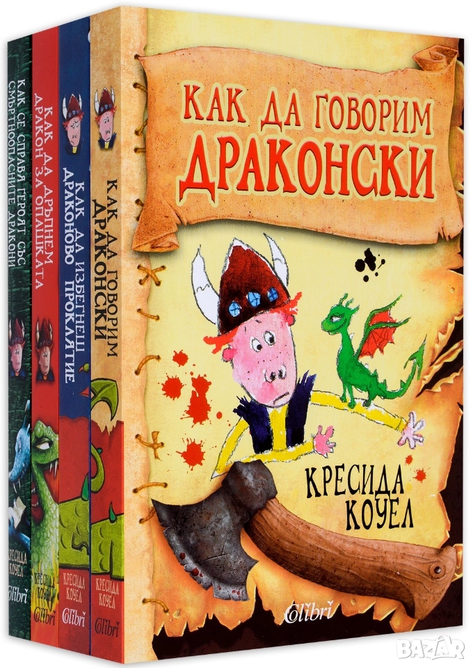 Търся книги на Кресида Коуел Как да си дресираш дракон , снимка 1