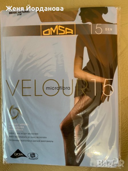 Чорапогащници, снимка 1