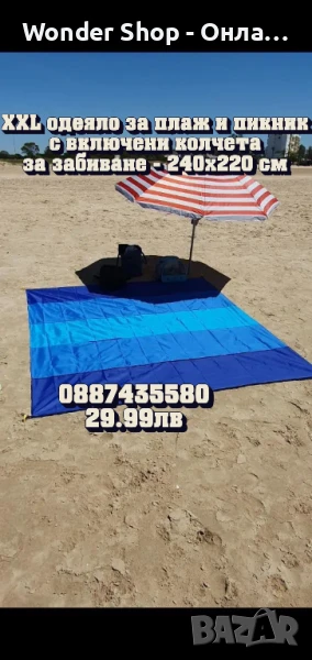 XXL одеяло/постелка за плаж и пикник с включени колчета за забиване - 240x220 см, снимка 1