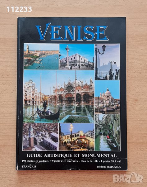Книга за Венеция, снимка 1