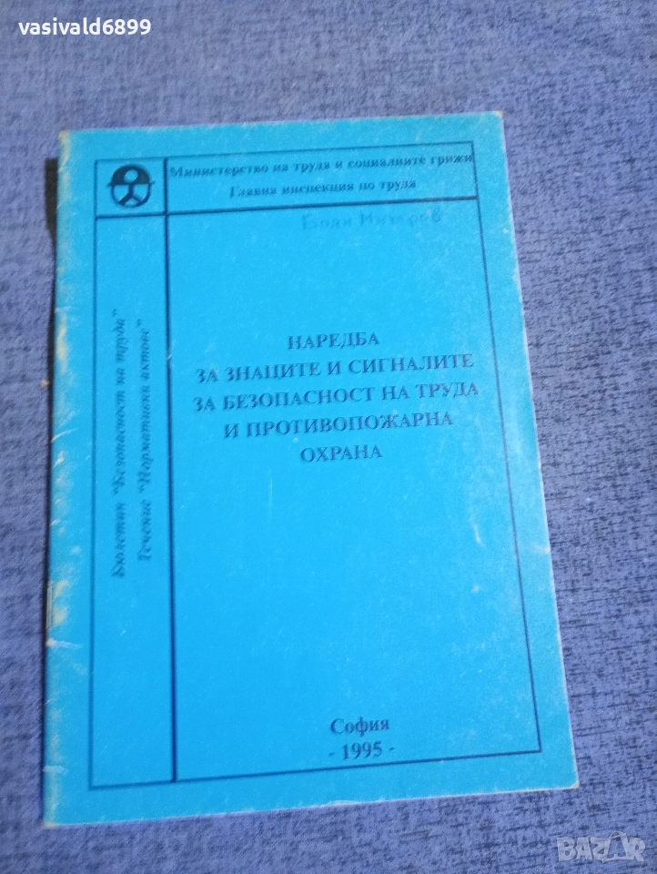 Наредба , снимка 1