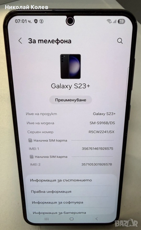 Galaxy S23+/5/8/256GB , снимка 1