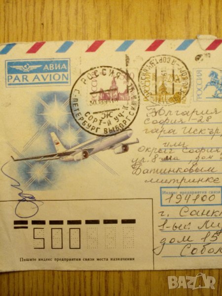 Старо писмо от Русия, снимка 1