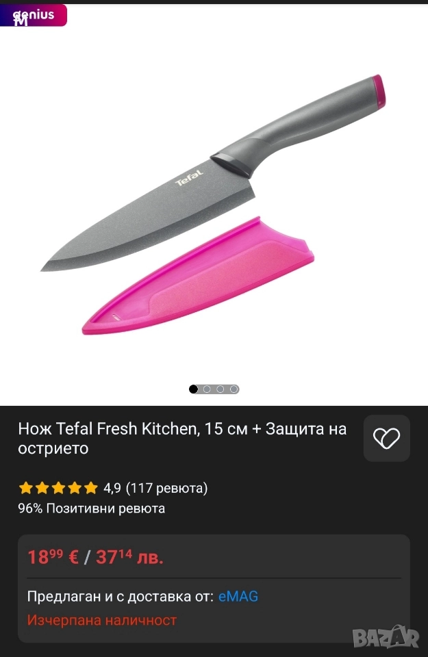 Нов нож TEFAL fresh kitchen 15см , снимка 1