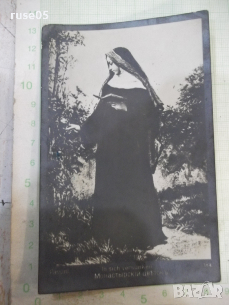 Картичка "Монастырскiй цвѣтокъ", снимка 1