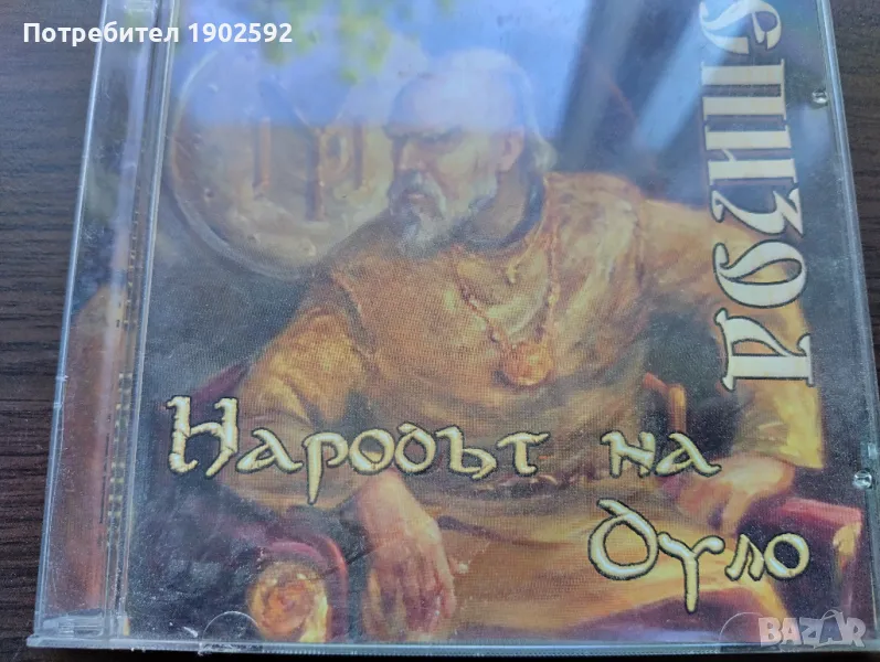  Епизод ‎– Народът На Дуло , снимка 1