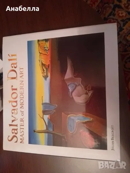 Албум с картини на Салвадор Дали , снимка 1