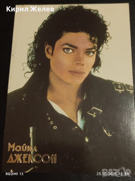 Винтидж снимка картичка на ПОП ИКОНАТА Michael Jackson рядка за КОЛЕКЦИЯ 26844, снимка 1