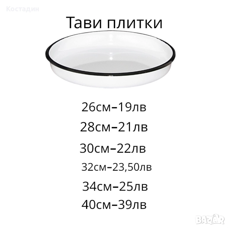 Бг Шуменски емайл от времето, снимка 1