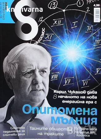 Списание осем. Бр. 4 / април 2015, снимка 1