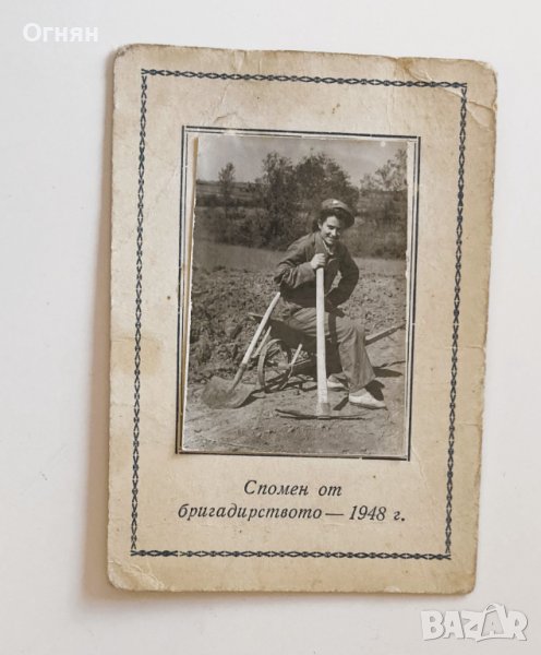 Стара снимка бригадирство 1948, снимка 1