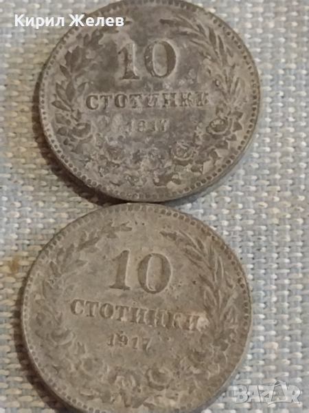 Две монети 10 стотинки 1917г. Царство България за КОЛЕКЦИЯ ДЕКОРАЦИЯ 33160, снимка 1