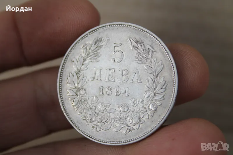 Сребърна монета ''5 лева''-/1894-та година/, снимка 1