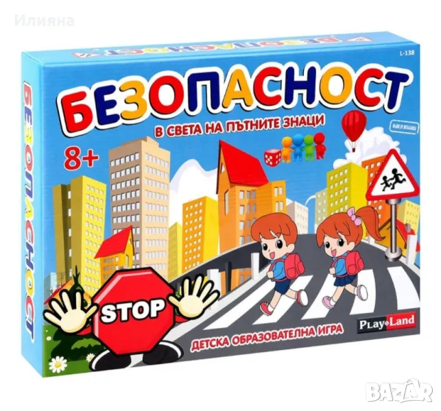 Настолна игра за безопасност на пътя , снимка 1