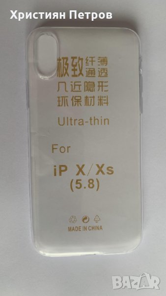 Ултра тънък прозрачен калъф за iPhone X / XS, снимка 1