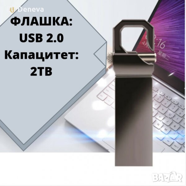 Флашка 2ТБ USB 2.0, снимка 1