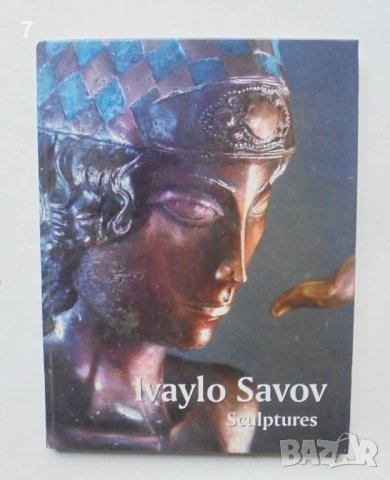 Книга Скулптури от бронз и мрамор - Ивайло Савов 2004 г.
