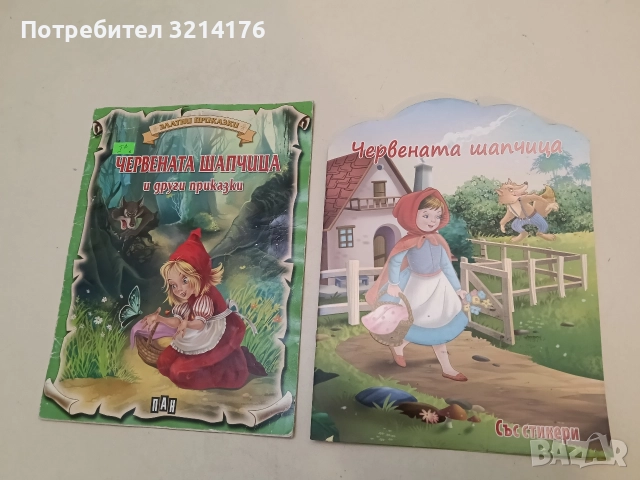 Червената шапчица (със стикери)