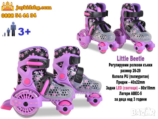 Регулируеми ролкови кънки ❤️ Little Beetle (26-29) с LED светещи колела, снимка 4 - Детски велосипеди, триколки и коли - 24056154