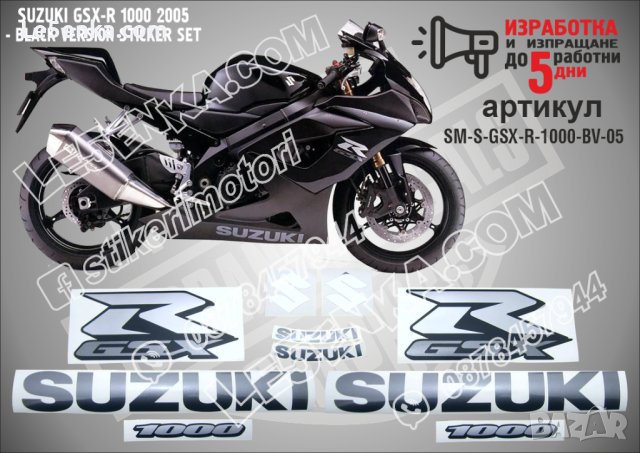 SUZUKI GSX-R 1000 2005  - BLACK VERSION STICKER SET SM-S-GSX-R-1000-BV-05, снимка 1 - Аксесоари и консумативи - 42499909