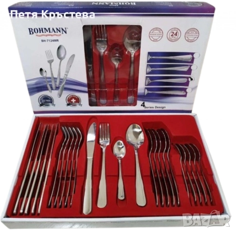 Прибори за хранене 24ч. Bohmann, кутия, неръждаема стомана