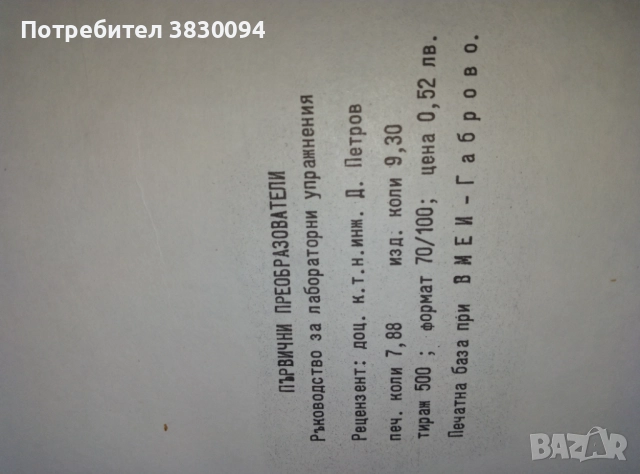 Първични Преобразователи, снимка 3 - Специализирана литература - 51867294