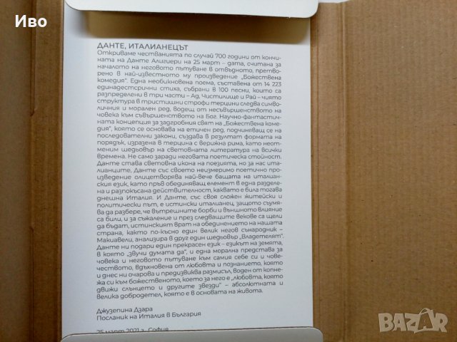 Нов Албум за Данте с 32 картонени  карти, снимка 5 - Други - 39360725