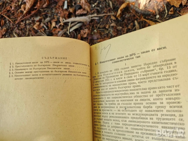 Закон за собствеността 1951 и Същност и значение н наказателния закон на НРБ .Иван Ненов, снимка 5 - Други - 51156571