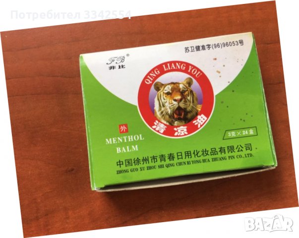 ВИЕТНАМСКО ЧУДО, снимка 4 - Други ценни предмети - 37956286