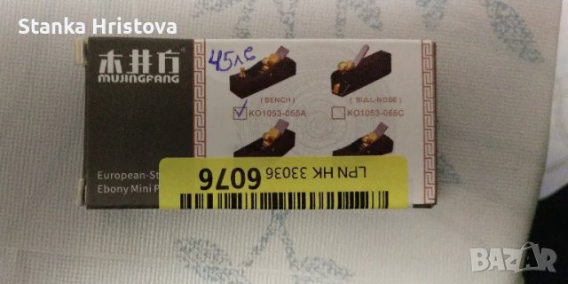 Ръчно ренде за дърво.