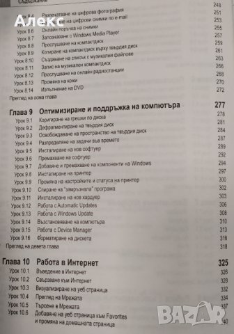 "Windows XP - вашият треньор", снимка 5 - Други - 33953100