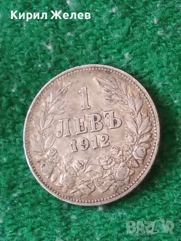 Българска сребърна монета 1 лев 1912 година Фердинанд първи 16644