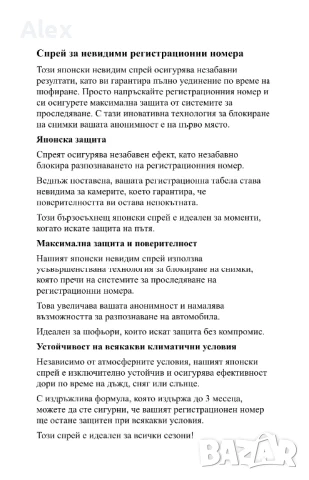 Спрей + Соларен заглушител за невидими регистрационни номера, снимка 5 - Аксесоари и консумативи - 50624006