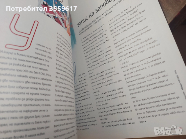 Списание Мтел, снимка 5 - Списания и комикси - 49384717