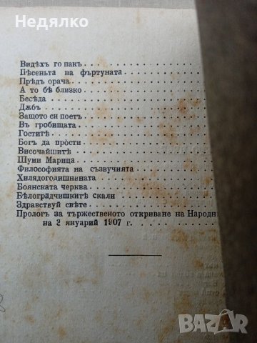 Пълно събрание съчиненията на Ивана Вазовъ,1912г, книга , снимка 7 - Антикварни и старинни предмети - 38935356