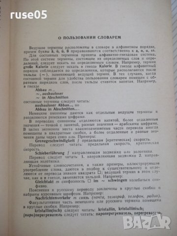 Книга "Немецко-русский технический словарь-Л.Барон"-728 стр., снимка 4 - Чуждоезиково обучение, речници - 37812046