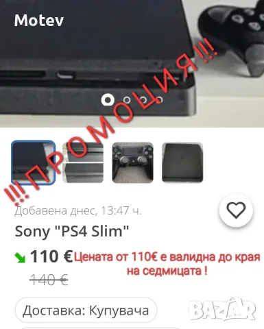 Sony PS4 Slim+Джойстик