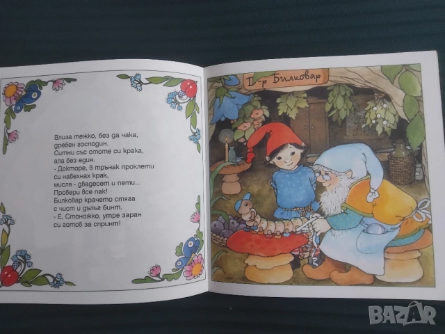 Джуджето Мук при горския лекар - Урсула Бекерт, снимка 2 - Детски книжки - 51956518