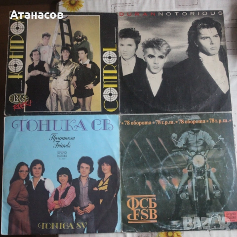 Грамофонни плочи - стари плочи - JAzz, BG, рок, диско, снимка 6 - Грамофони - 54354985