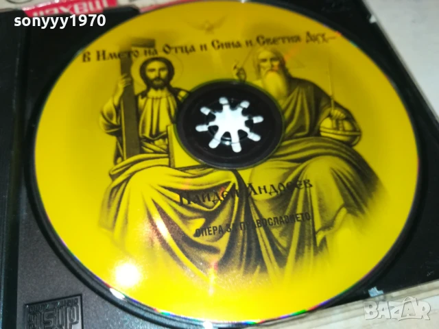 НАЙДЕН АНДРЕЕВ ЦД 2406251003, снимка 2 - CD дискове - 50778107