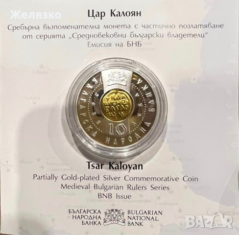 10 лева 2022 г.  Средновековни български владетели Цар Калоян, снимка 3 - Нумизматика и бонистика - 38905870