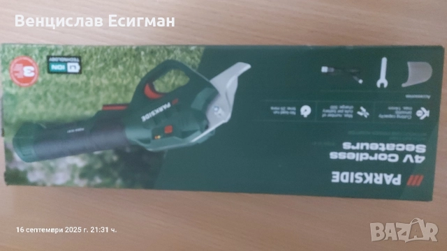 лозарска ножица Parkside 