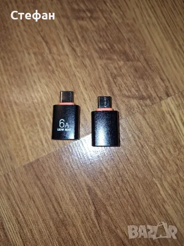 OTG Преходник Адаптер от USB-C към USB-A
