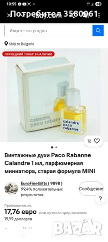 Parfum Paco Raban, снимка 3 - Дамски парфюми - 56343428