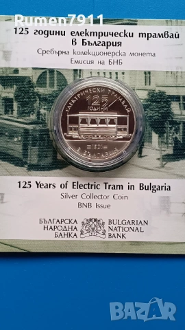 10 Евро 2026г 125 години електрически трамвай, снимка 2 - Нумизматика и бонистика - 53279920