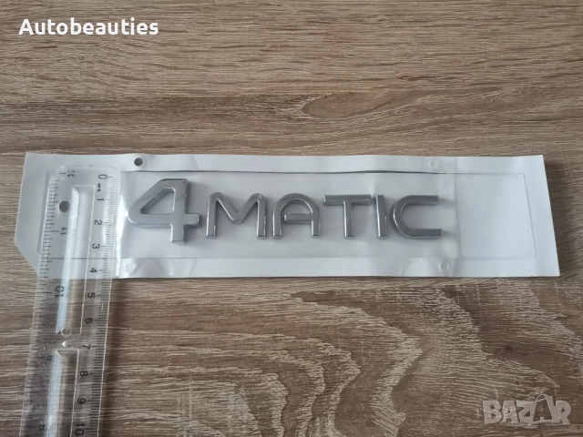 сребрист надпис Mercedes Benz 4matic нов фонт, снимка 3 - Аксесоари и консумативи - 52686325